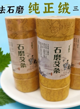 雷火灸石磨绒艾灸养生