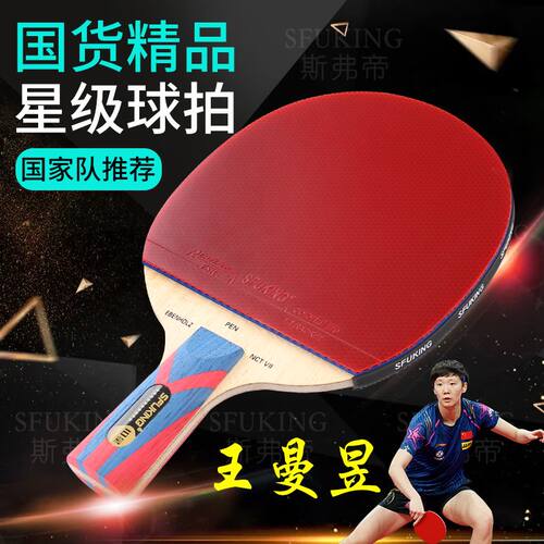 斯弗帝专业级训练比赛乒乓球拍