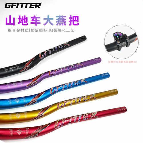 山地车780mm横铝合金燕把GFITTER