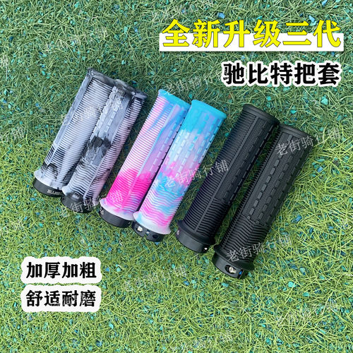 驰比特把套加厚加粗第三代升级版