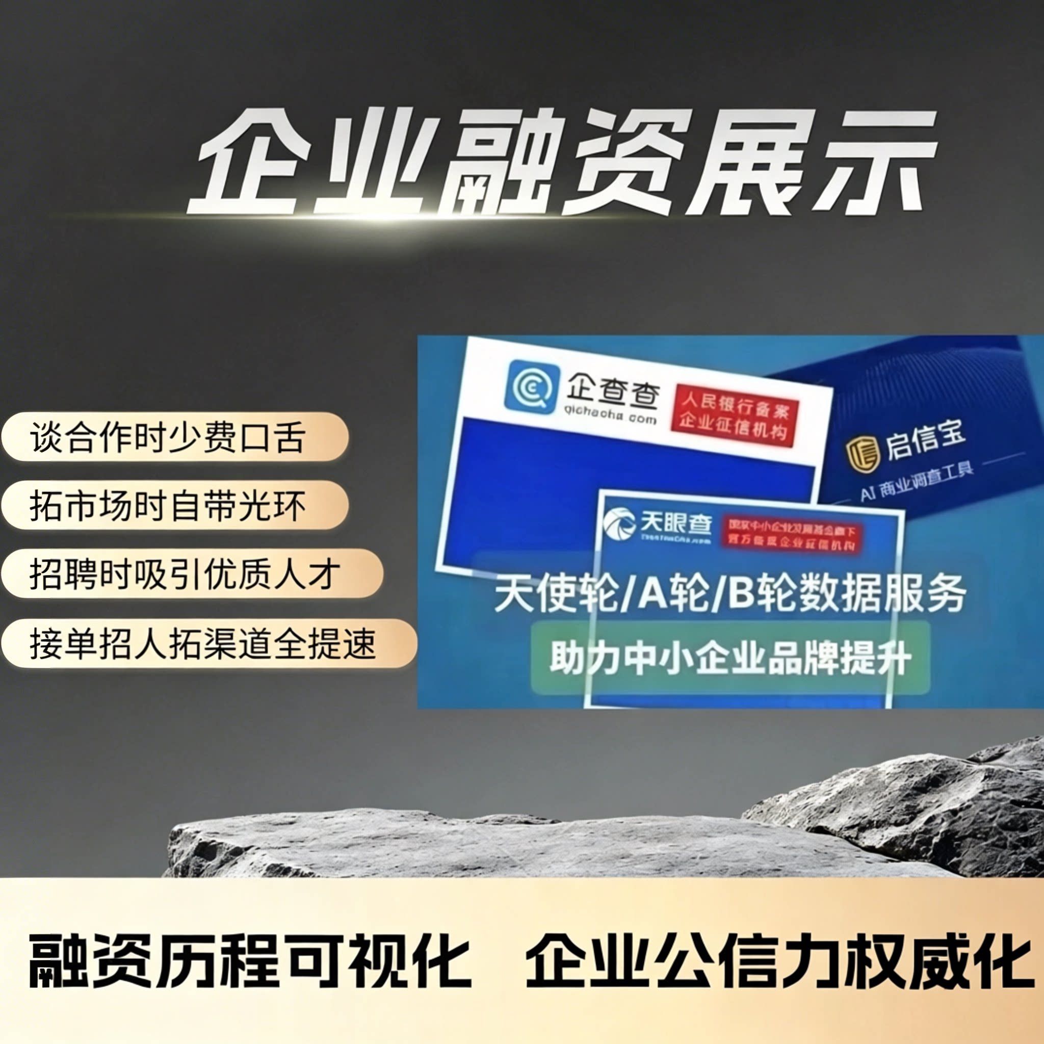 融资信息融资标签融资历程营业执股权设计服务