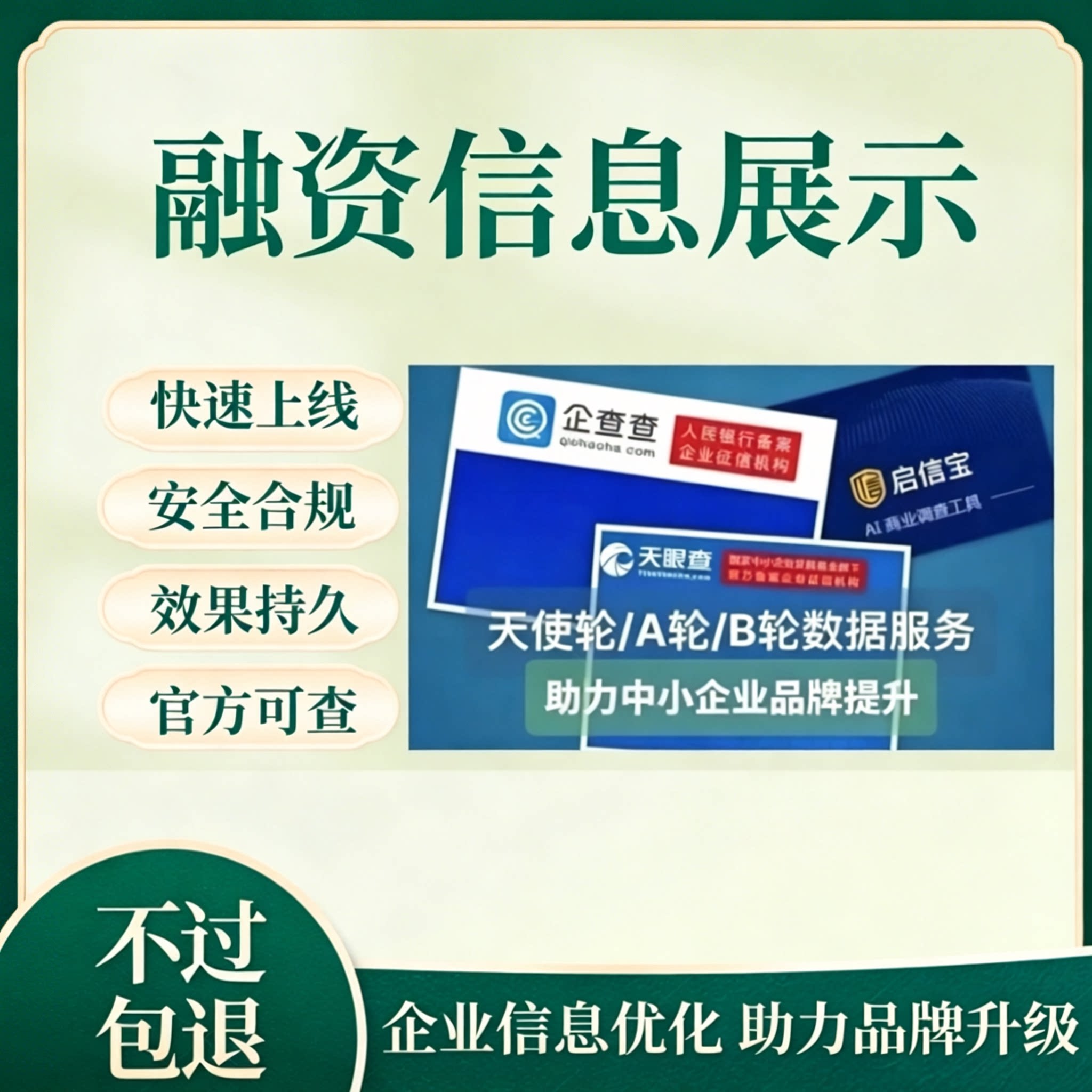企业融资信息展示企查查天眼查爱企查天使轮A轮B轮天使轮融资标签
