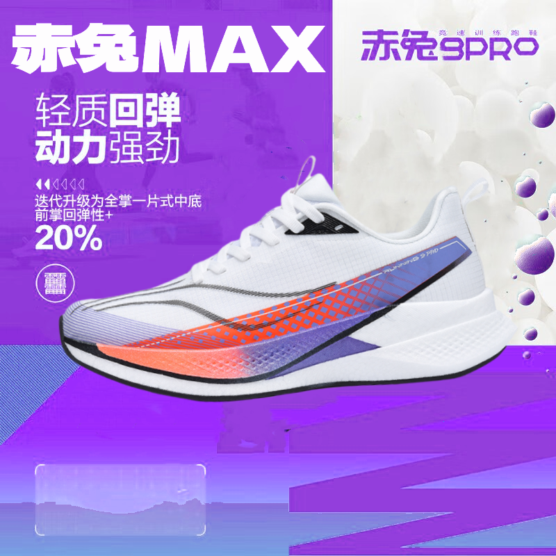 赤兔9pro跑鞋马拉松竞速男童青少年体考运动鞋男飞电6E超䨻跑步鞋,运动鞋new,跑步鞋,淘宝优惠券,粉丝福利购,淘宝优惠卷