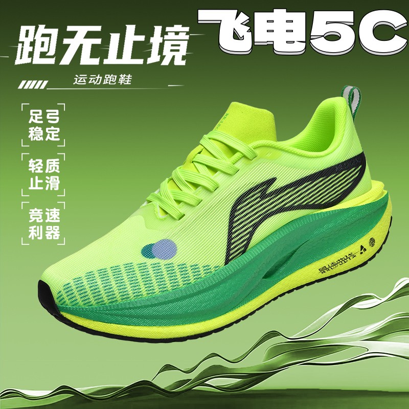 飞电5E碳板跑步鞋男马拉松竞速鞋