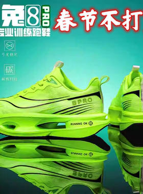赤兔8pro跑步鞋男童beng中考体测竞速运动鞋子男9PRO专业减震跑鞋