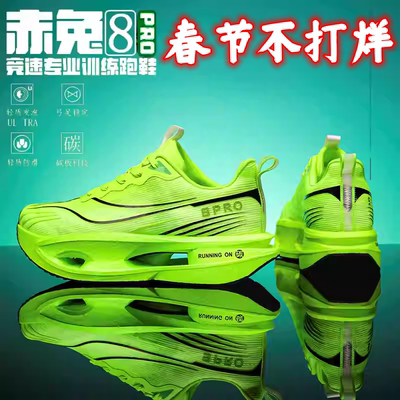赤兔8PRO男款专业竞速跑步鞋