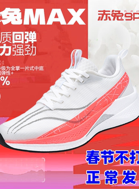 赤兔9PRO跑步鞋男款马年透气回弹中考竞速专业运动飞电6C超䨻跑鞋