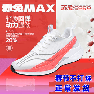 马年透气回弹中考竞速专业运动飞电6C超䨻跑鞋 赤兔9PRO跑步鞋 男款