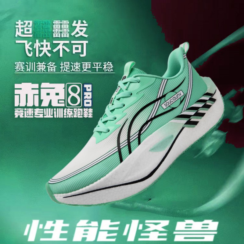 赤兔8pro跑鞋专业竞速马拉松运动