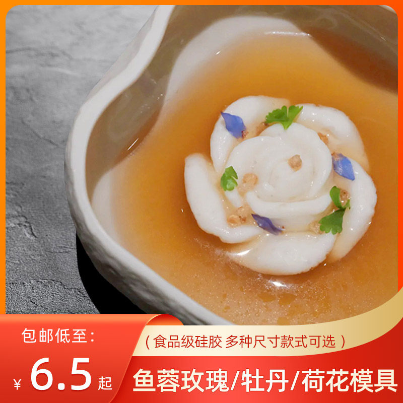 鱼蓉玫瑰花硅胶模具立体掌心牡丹烘焙模具