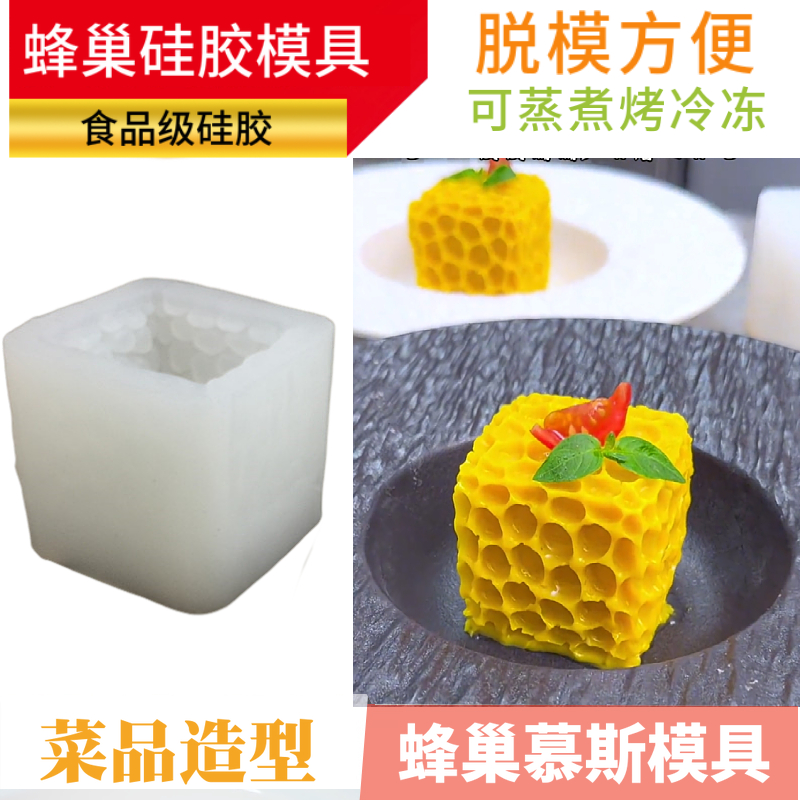 法式正方形蜂巢魔方硅胶模具食品级芒果慕斯造型冷菜蛋糕果冻蜂窝
