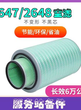 2647空气滤芯东风天锦240空滤2648陕汽德龙轩徳奥龙AF26549滤清器