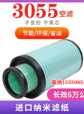 K3055空滤适配三一重卡江山版HQ1119200-SQ01-20空气滤清器滤芯格