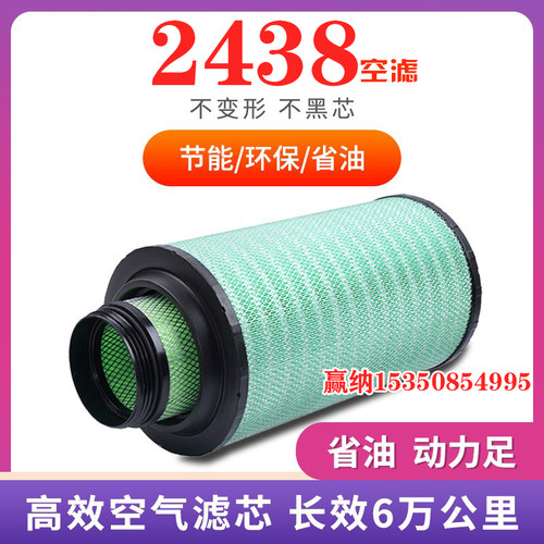 适用于新款国六陕汽德龙L5000空气滤芯L6000空滤k2438pu发动机空