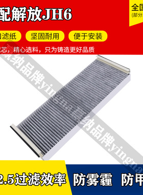 适配解放JH6空调格青岛解放新J7空调滤芯空调滤清器B45过滤格配件