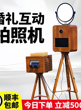 photobooth互动相机自拍机自助一体机拍立得大头贴机器婚礼拍照机