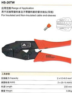 HS 工具 HS-26TW 双线端子 专用工具 TE管型 2*0.5-6mm2