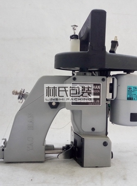 耀瀚牌N600A手提缝包机 台湾N600A缝包机 YAOHAN N600A缝包机