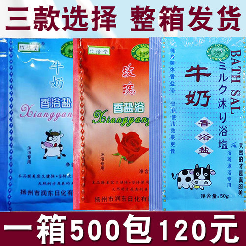 乔雨牛奶香浴盐 竹清堂牛奶盐 玫瑰盐 沐浴盐 浴场 搓澡盐 去角质