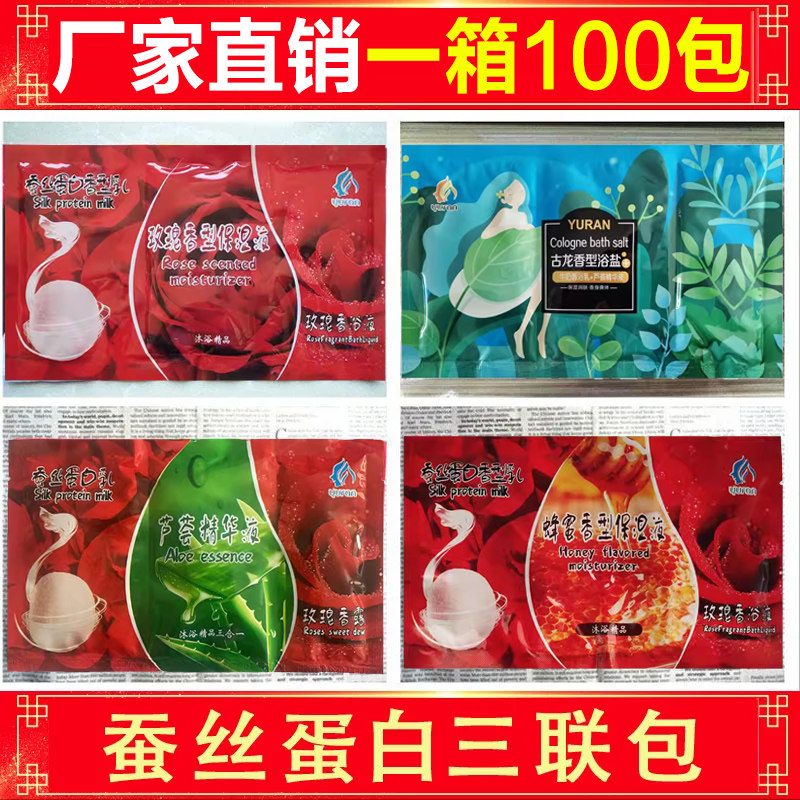 三合一蚕丝蛋白袋装奶浴奶膏沐浴乳浴池澡堂专用补水玫瑰推打奶膏