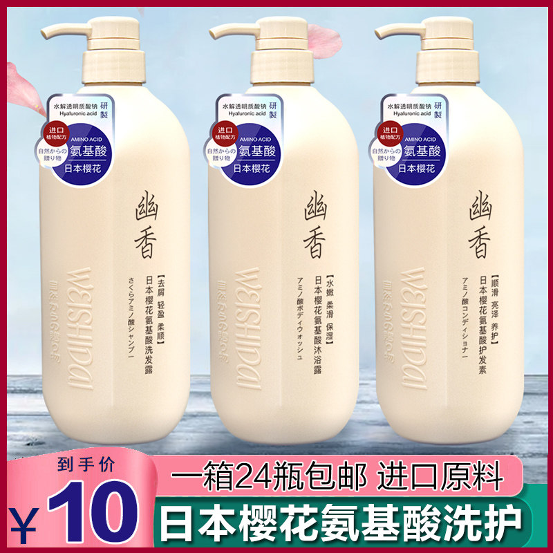 日本樱花氨基酸沐浴露澡堂洗发水