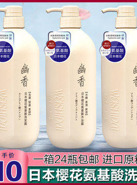 日本樱花氨基酸沐浴露澡堂洗发水