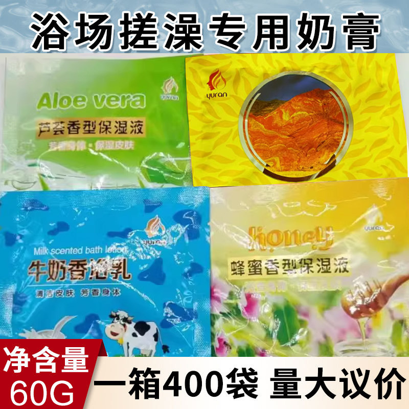 玉然奶疗奶膏奶浴澡堂浴场专用牛奶沐浴盐搓澡浴奶硫磺香膏侬本