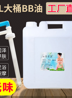 佰芳源大桶装bb油20L散装润肤油无色无味BB油 基础精油足浴按摩油
