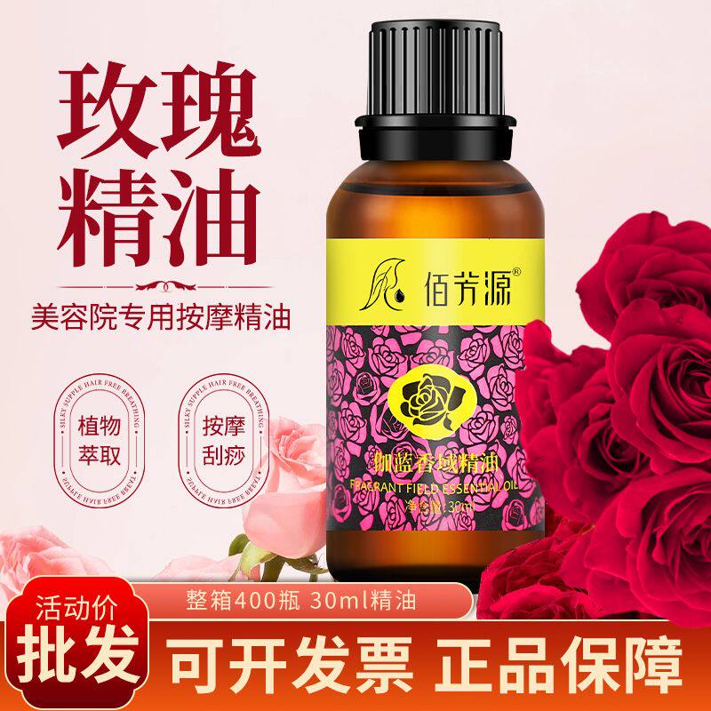 一整箱30ml佰芳源精油玫瑰小瓶足浴足疗按摩美容院全身开背刮痧油