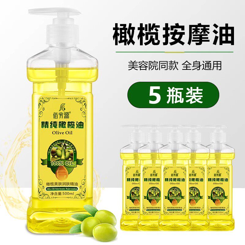 橄榄油按摩油佰芳源精油身体推油全身通经络美容院专用刮痧开背