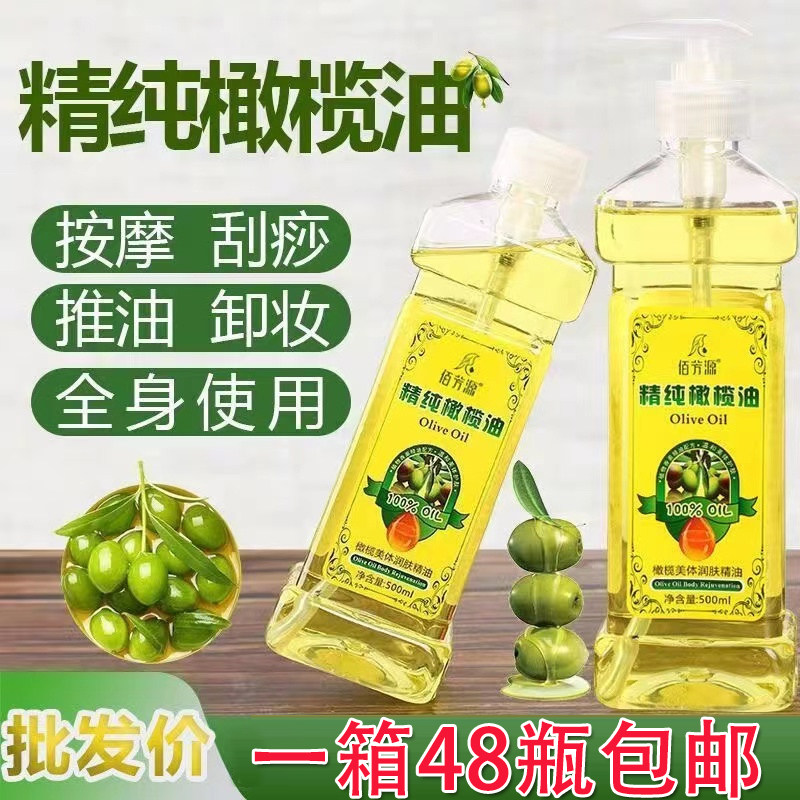 佰芳源精纯橄榄油卸妆按摩油精油身体推油通经络美容院刮痧开背,美容护肤/美体/精油,复方精油,淘宝优惠券,粉丝福利购,淘宝优惠卷