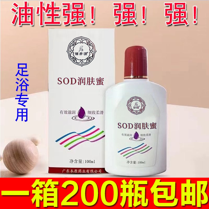 佰芳源宝大SOD蜜蛇油膏足浴免洗按摩膏足疗按摩油保湿足疗膏按脚