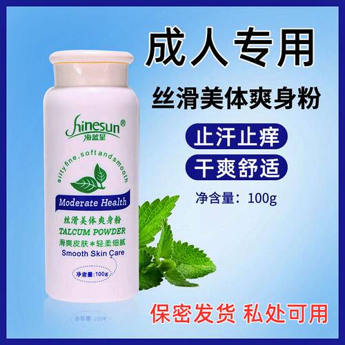 便携爽身粉留香去异味除湿