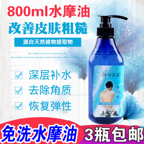 佰芳源油润滑油养生水墨身体按摩