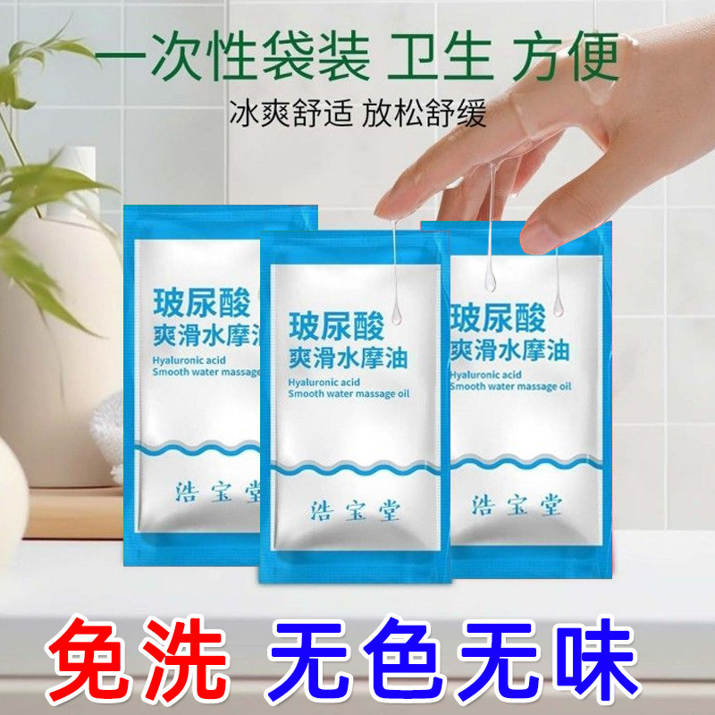 10ml袋装水摩油免洗精油全身推油spa人体按摩足浴水磨润滑油男女