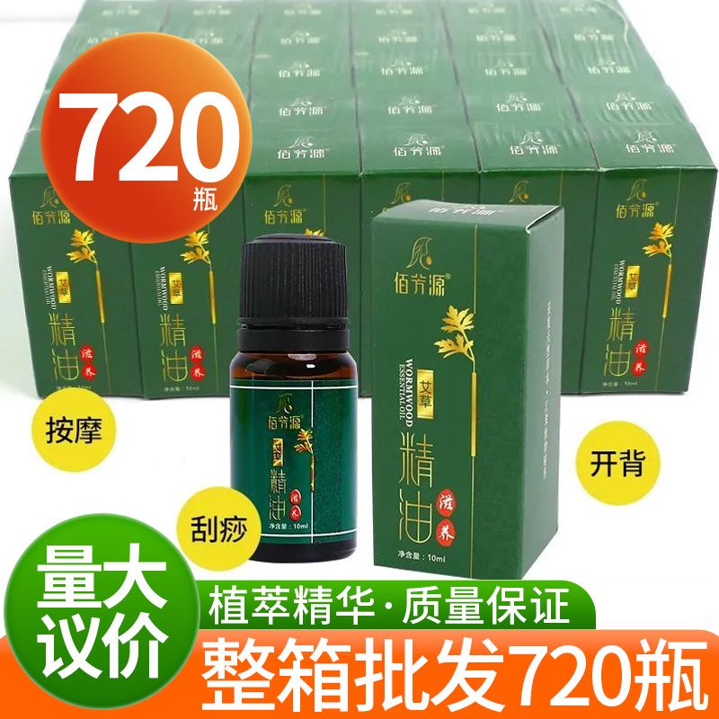 10ml艾草精油小瓶装足浴润滑精油灸疗按摩精油加热刮痧推拿足浴店