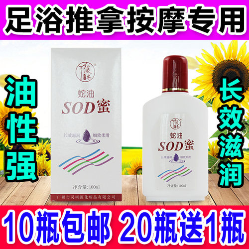 俊木油膏sod保湿足疗宝