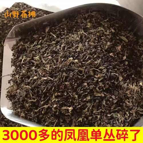 凤凰单枞茶鸭屎香浓香型单丛茶蜜兰香单枞茶碎角碎芽凤凰单丛茶头