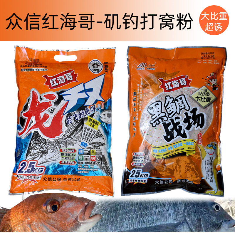 黑鲷辽宁众信矶钓粉大比重打窝粉