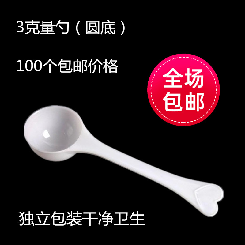 三七粉食品级3克勺子定量塑料
