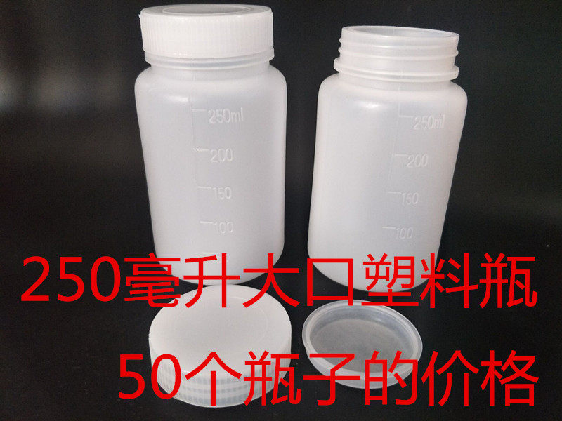 塑料瓶聚乙烯大口瓶样品取样瓶250ml广口刻度分装瓶带内盖小空瓶,橡塑材料及制品,塑料桶/塑料瓶/塑料罐,淘宝优惠券,粉丝福利购,淘宝优惠卷