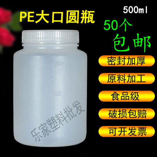塑料瓶500毫升500克加厚刻度包邮