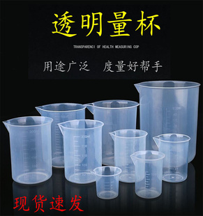25ML塑料烧杯500毫升带刻度量筒1000ml50/250/100ml刻度杯小量杯