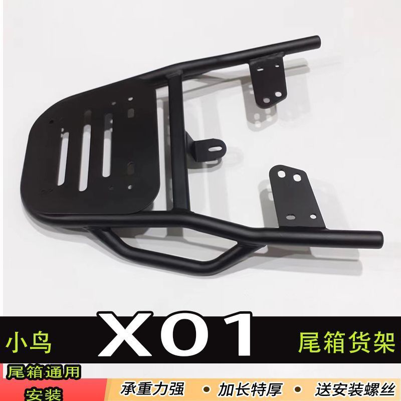 适用小鸟X01电动车尾箱货架车后备箱延长改装外卖支撑一体装箱架