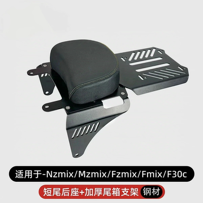 适合Nzmix/MZ/F2z/F90/F60尾架改装后座小馒头短座包坐垫加厚