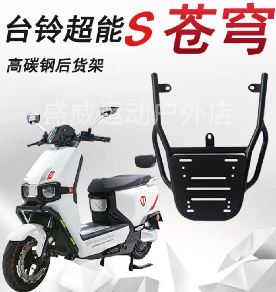 台铃超能S苍穹电动车货架电瓶车加厚后尾架改装外卖架后备箱支架