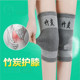 春夏季 竹炭护膝保暖老寒腿女士男防寒防风四季 薄款 超薄短无痕