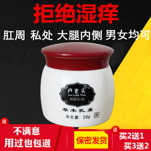 卢老头草本乳膏正品皮肤手足大腿内侧肤膏成人百草肛门湿清霜