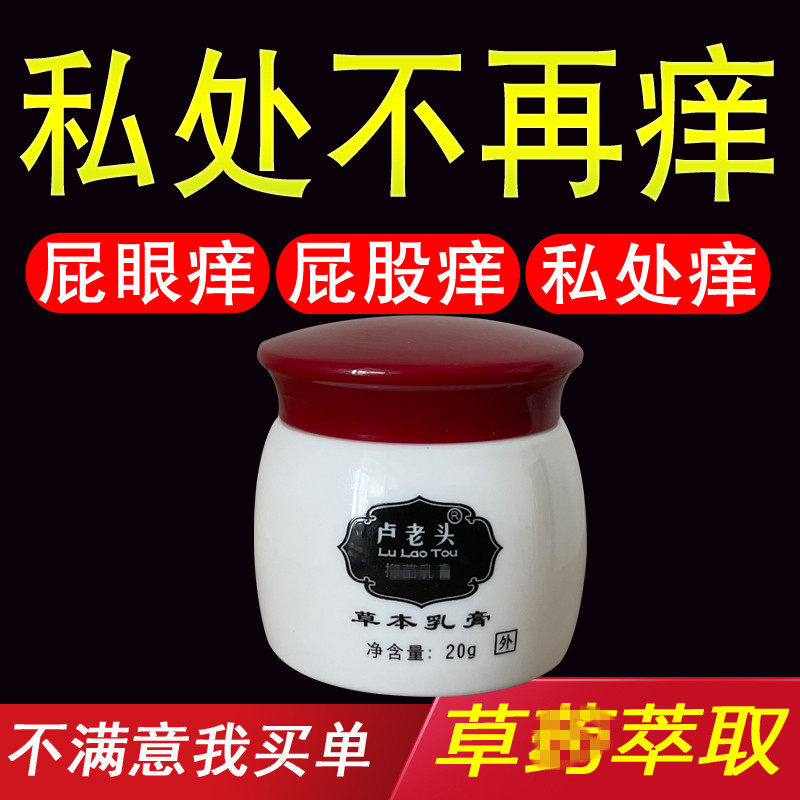 下面痒阴毛外阴下体膏炎瘙痒私处毛囊男女专用止痒抑菌外用药白斑