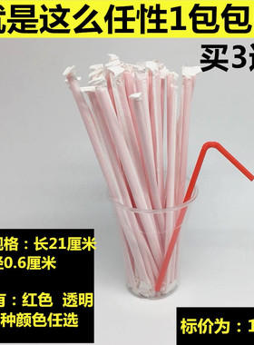 包邮一次性0.6厘米口径吸管红色弯头吸管纸独立包装奶茶咖啡果汁